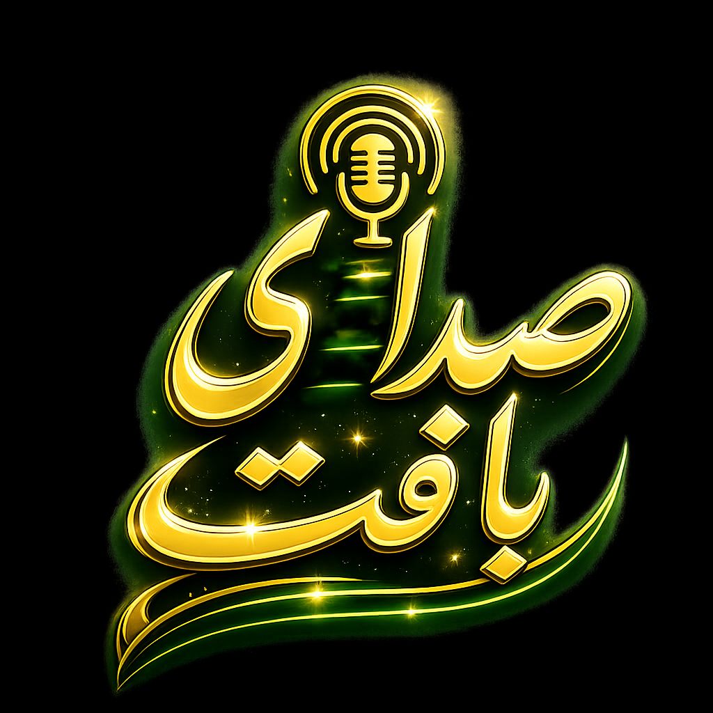 ChatGPT Image ۹ تیر ۱۴۰۵، ۱۳_۳۰_۴۰ (2)